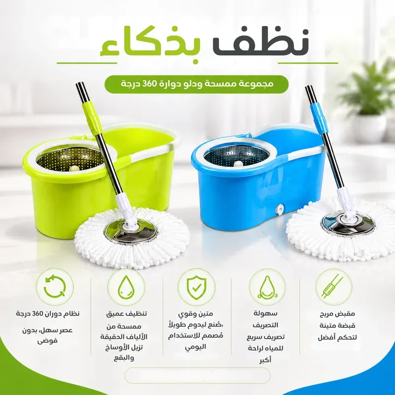spinner mop